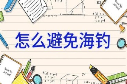 怎么避免海钓