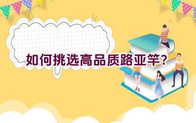 如何挑选高品质路亚竿？插图