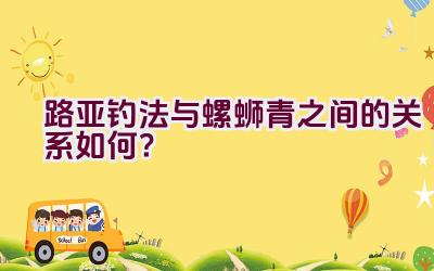 路亚钓法与螺蛳青之间的关系如何？插图