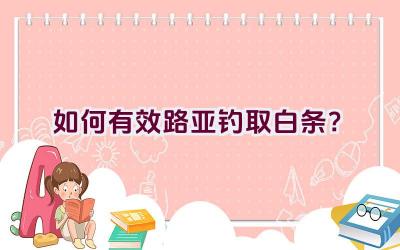 如何有效路亚钓取白条？插图
