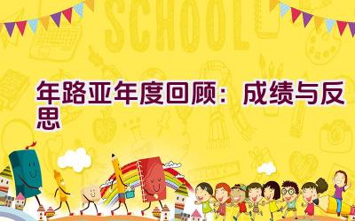 2020年路亚年度回顾：成绩与反思插图