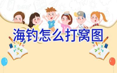 海钓怎么打窝图插图