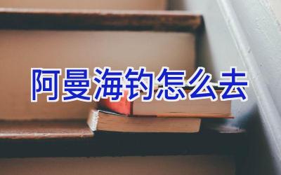 阿曼海钓怎么去插图