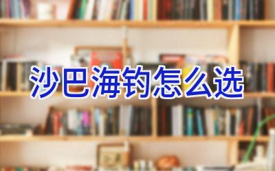 沙巴海钓怎么选插图